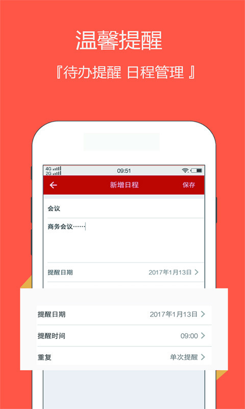 云犀日历app 截图1