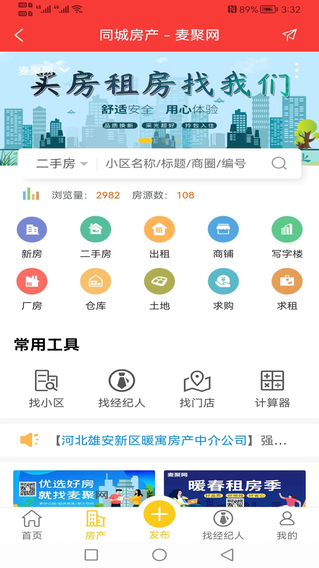 麦聚网 截图3