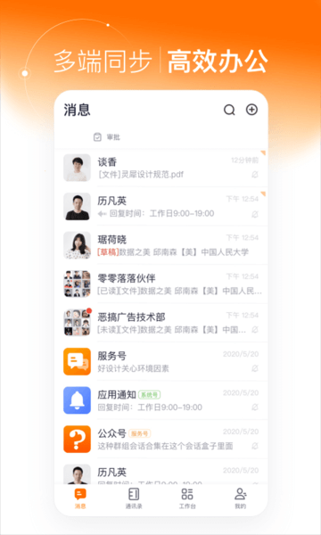 灵犀智慧办公app 2.5.1 截图1