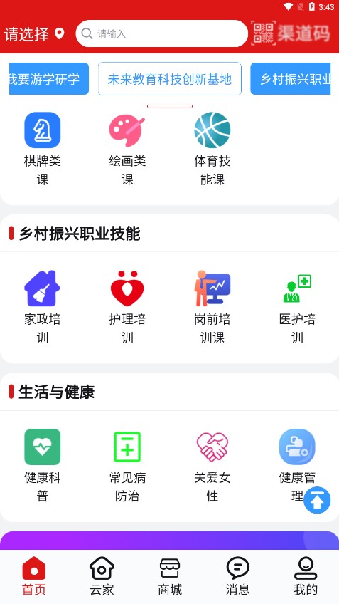 云家生活app 截图3