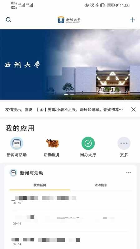i西湖 截图1
