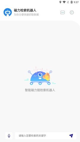 磁力检索机器人app手机版 截图3