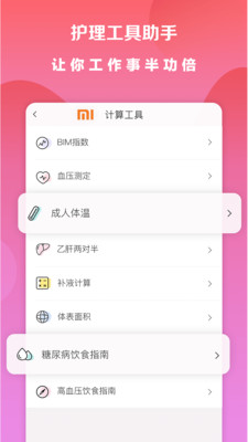 护士时间app 截图4