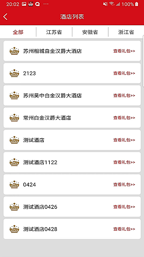 汉爵促销宝 截图4