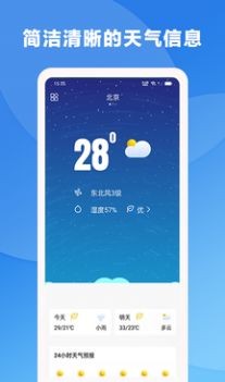 风雨天气 截图1