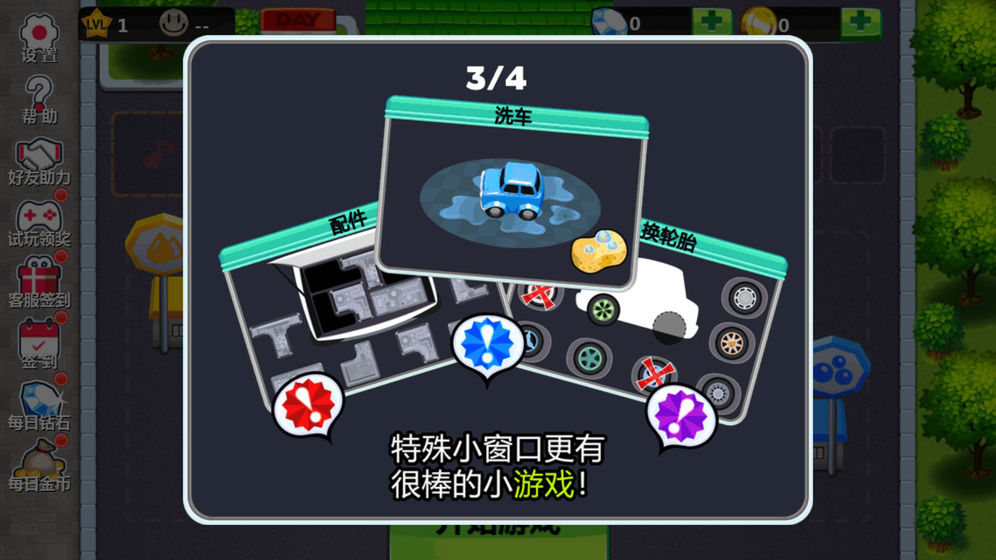 我的修车铺最新版 截图2