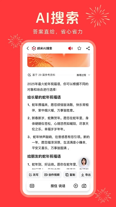 纳米AI搜索DeepSeek R1联网满血版 截图5