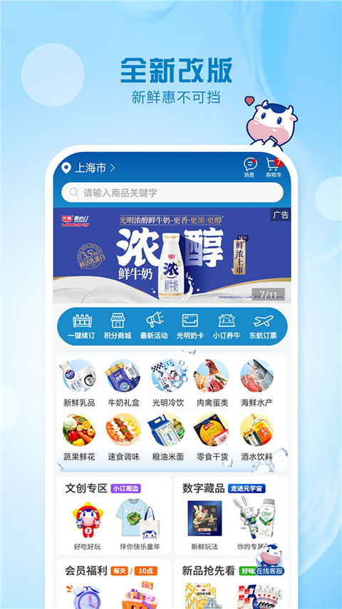 光明随心订 截图3