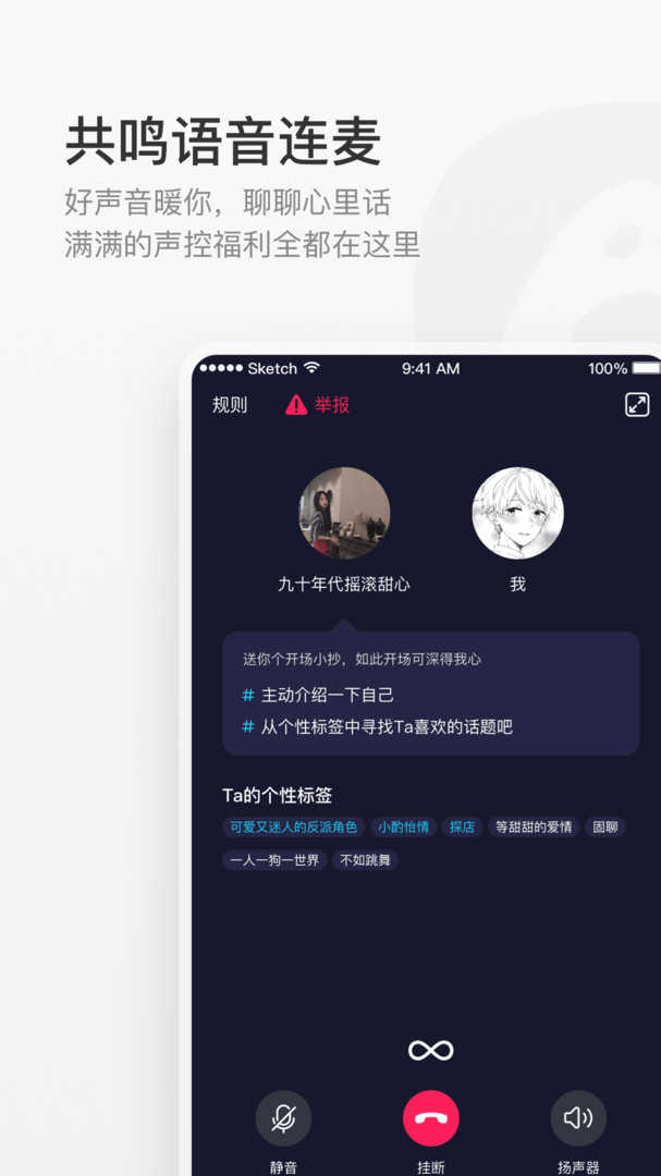 共鸣app 截图1