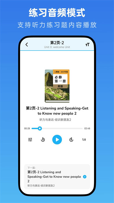 高中英语随身听app 截图1