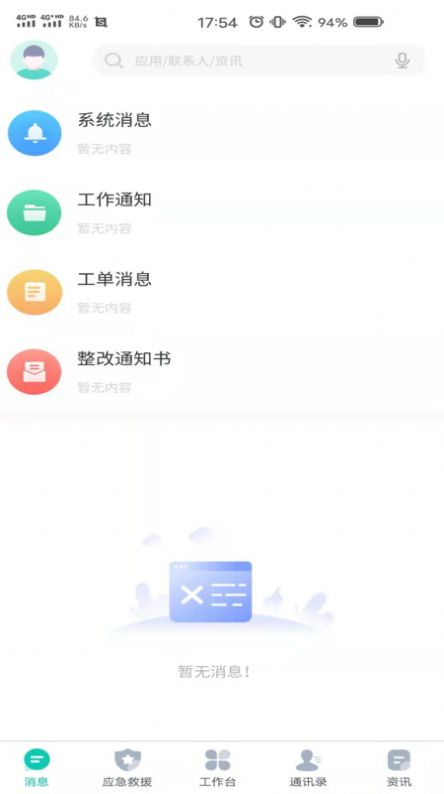 泰旅管家app 1