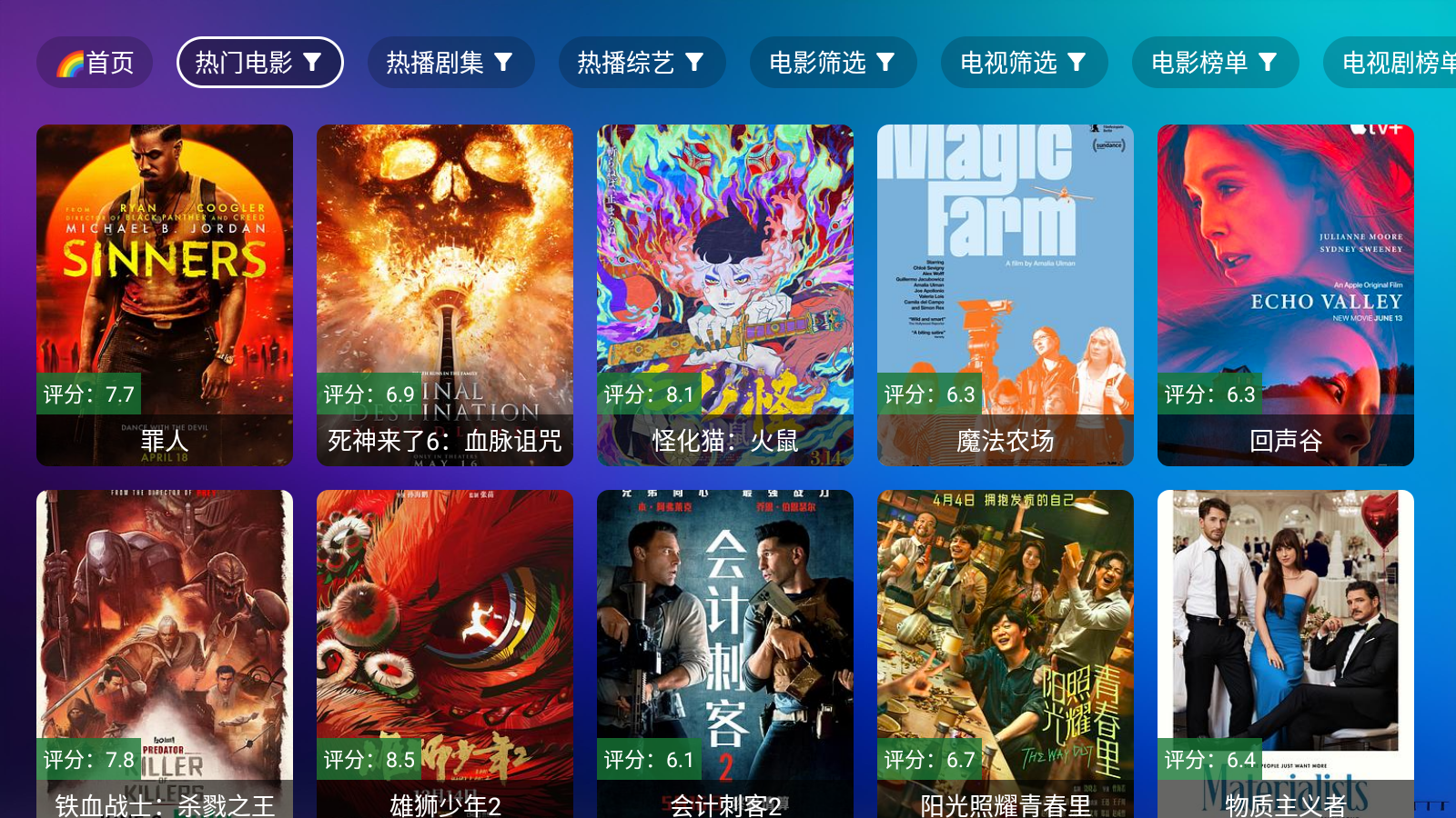 TV喵 截图7