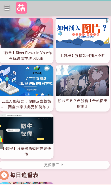 萌站 最新版 1.3.5 截图1