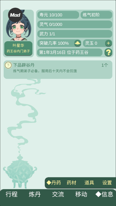 药王谷女修修炼手札 截图4