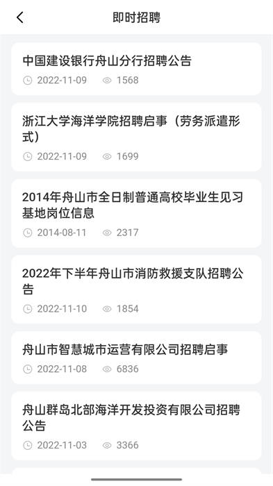 舟山人才网 截图1