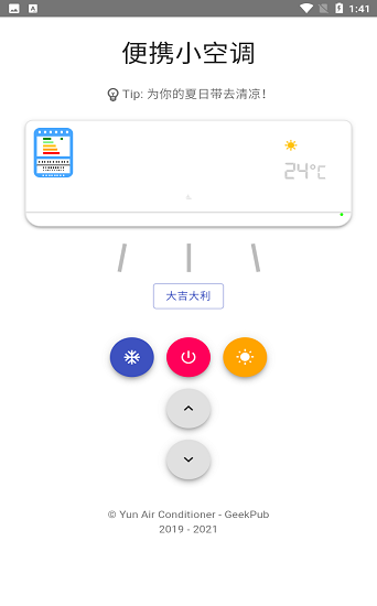 便携小空调软件 v1.0 截图2