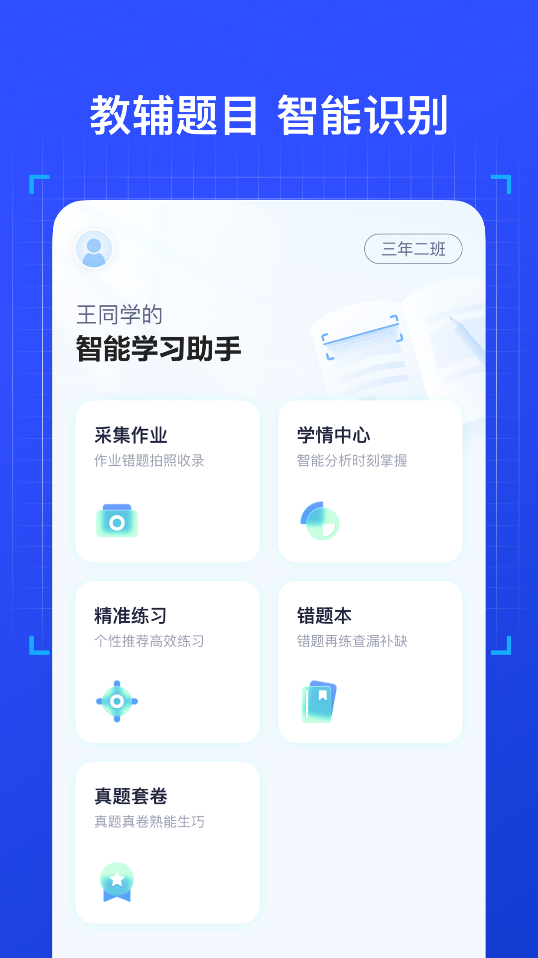 有道慧学app 截图1