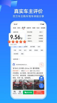 易车汽车报价app 1