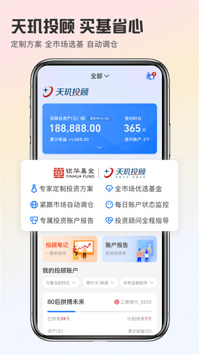 银华生利宝 截图4