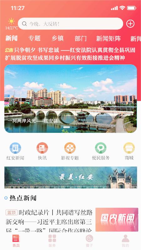 最红安app 截图3