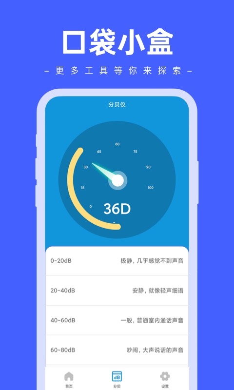 口袋小盒 截图2