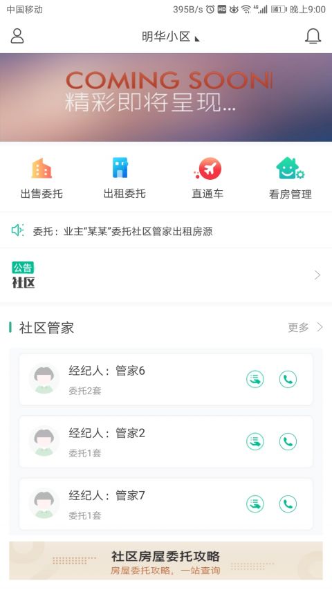 社区有家生活app 截图4