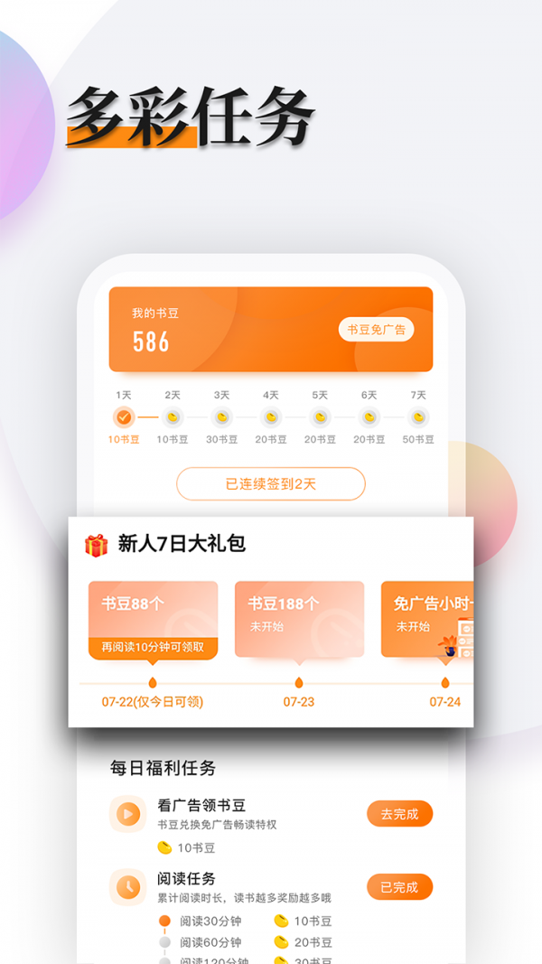多阅小说在线版 截图3
