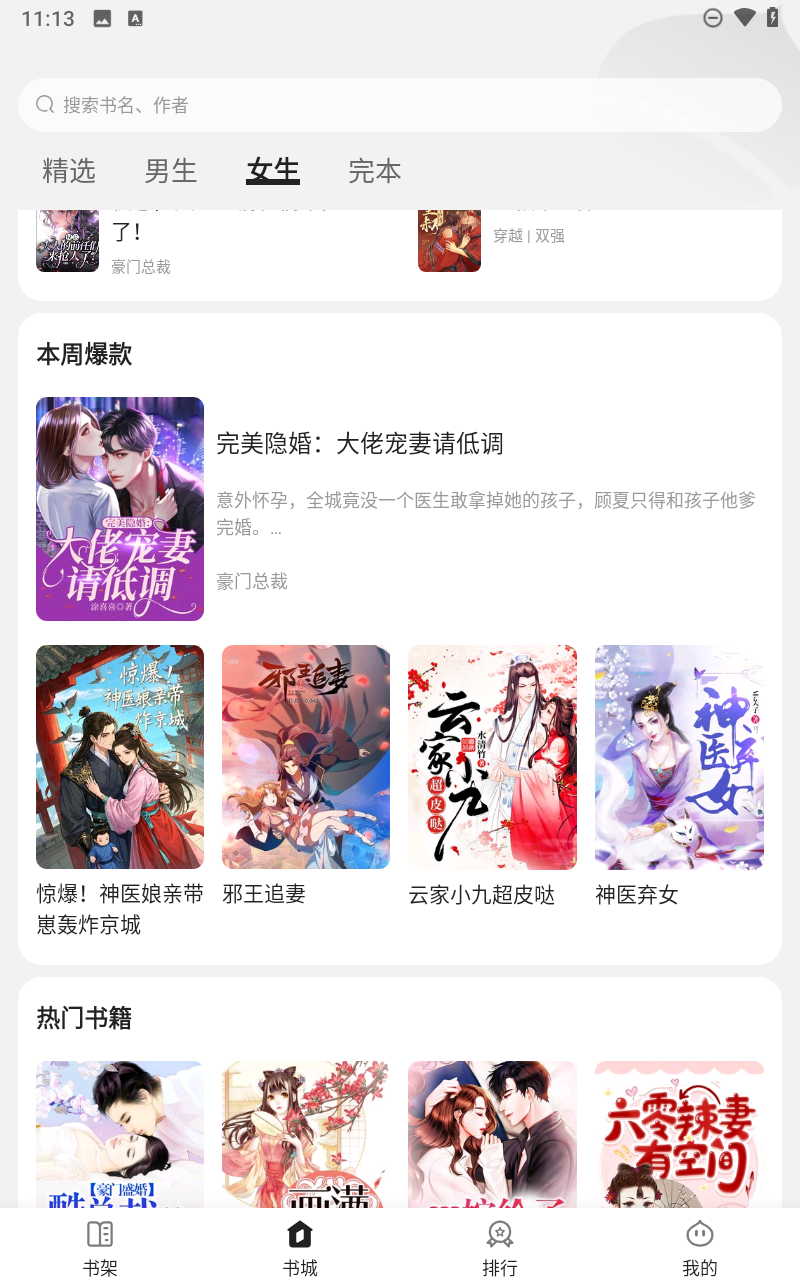 栗知小说最新版 截图3