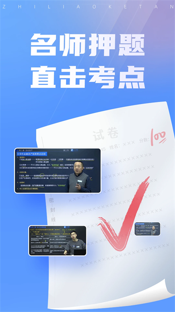 之了课堂会计app 截图1