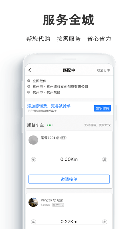 一喂急件 截图2