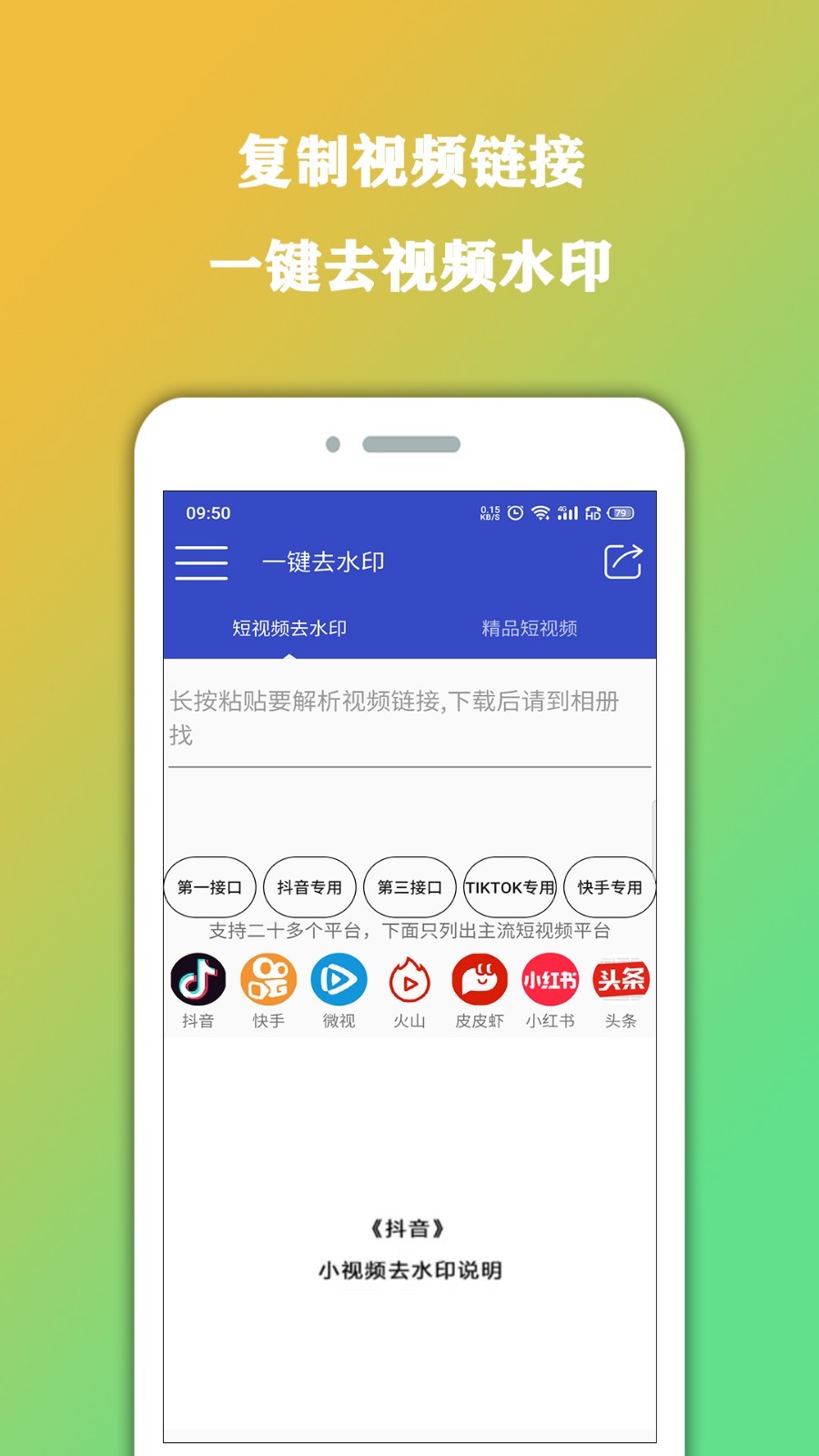 视频大师去水印 截图1
