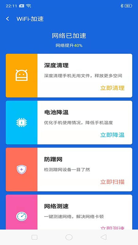 互通wifi万能助手 截图3