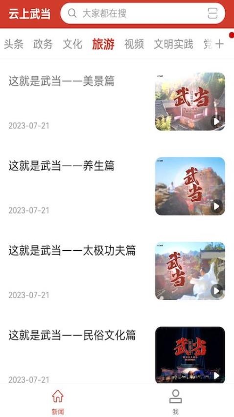 云上武当app 截图1