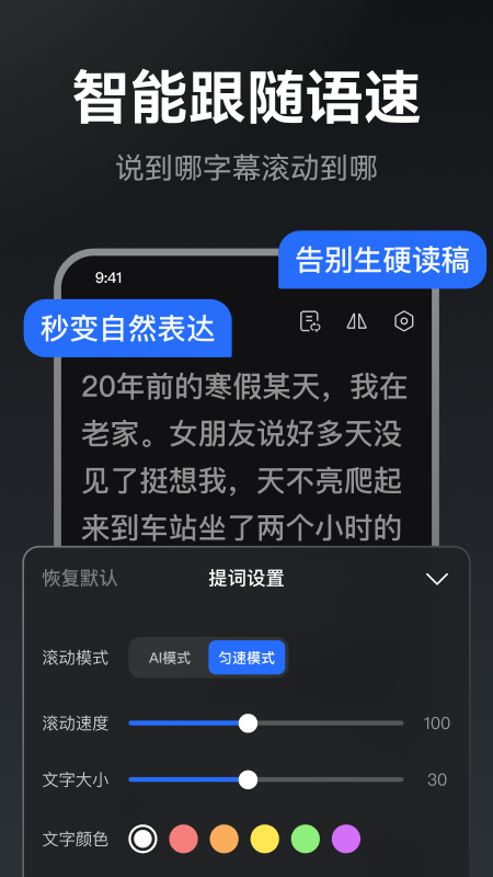 提词相机 截图2