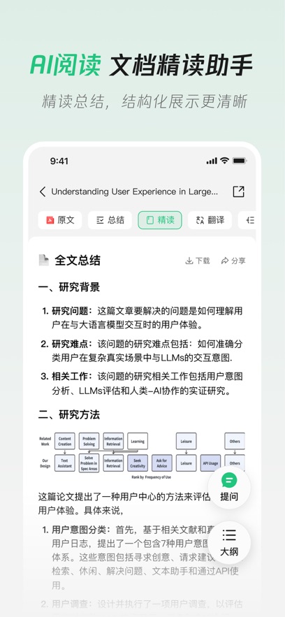 腾讯元宝app官方版 截图4