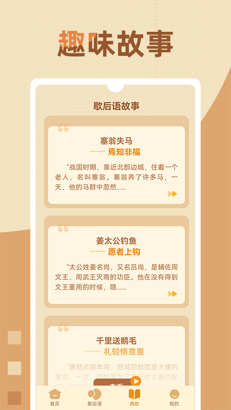 歇后语高手app 截图1