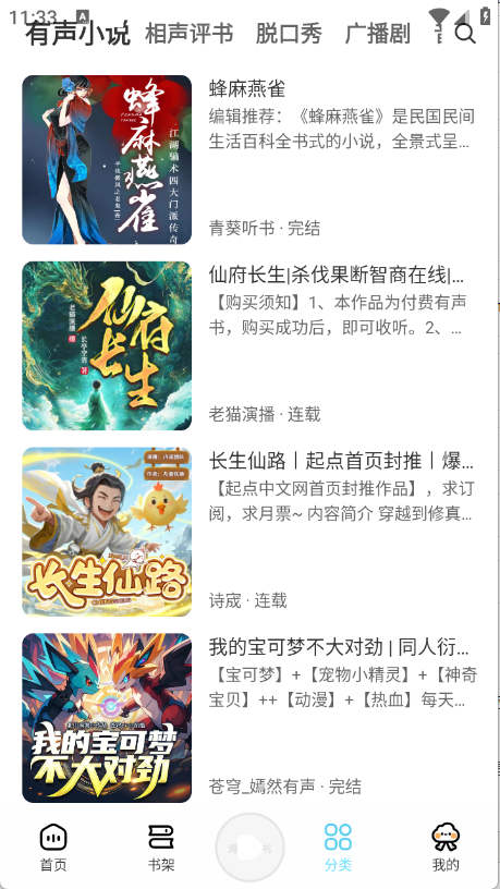 海云听书免费版 截图1