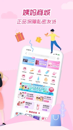 大姨妈APP(月经期助手) 截图5