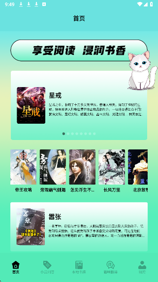 猫番 截图2