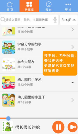 骨碌碌故事屋app 截图2