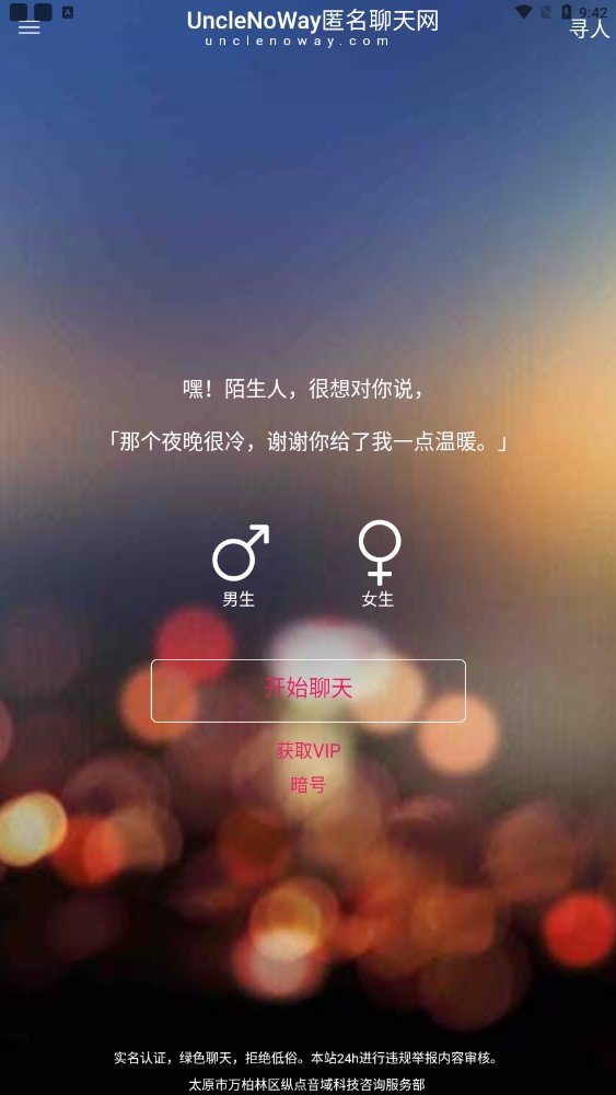 叔叔不约app 截图1