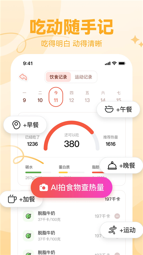 番茄轻断食app正版 截图4