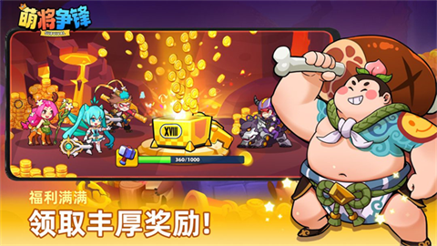 萌将争锋官方版 截图2