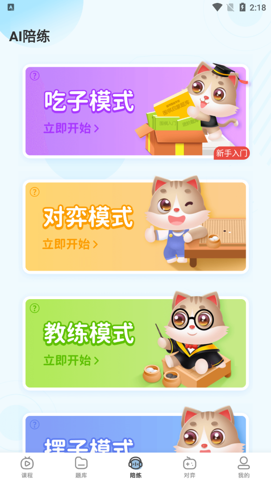 猫咪围棋 截图3