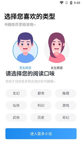 蛮多小说阅读器 截图6