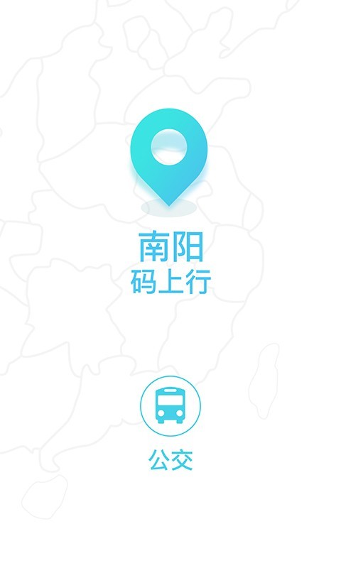 南阳码上行app 截图1