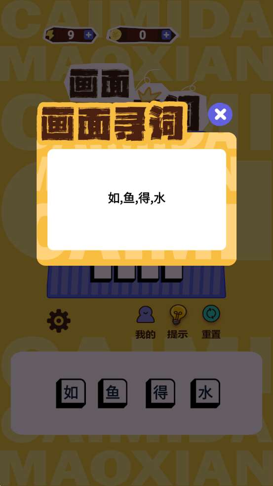 画面寻词 截图2