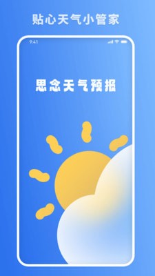 思念天气预报app 截图1