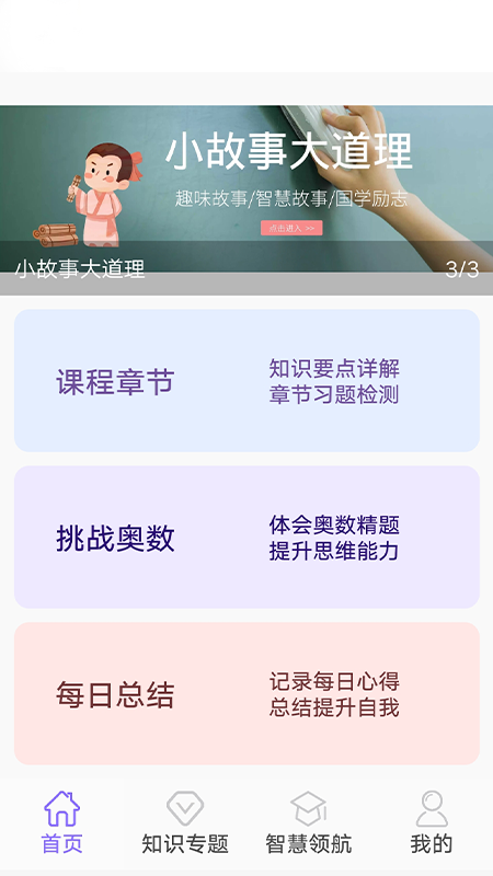 小学数学精讲 截图1