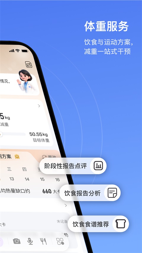 轻牛健康App 截图2